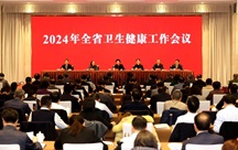 2024年全省卫生健康工作会议在南京召开 